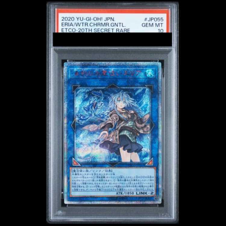 【PSA10】Eria the Water Charmer, Gentle