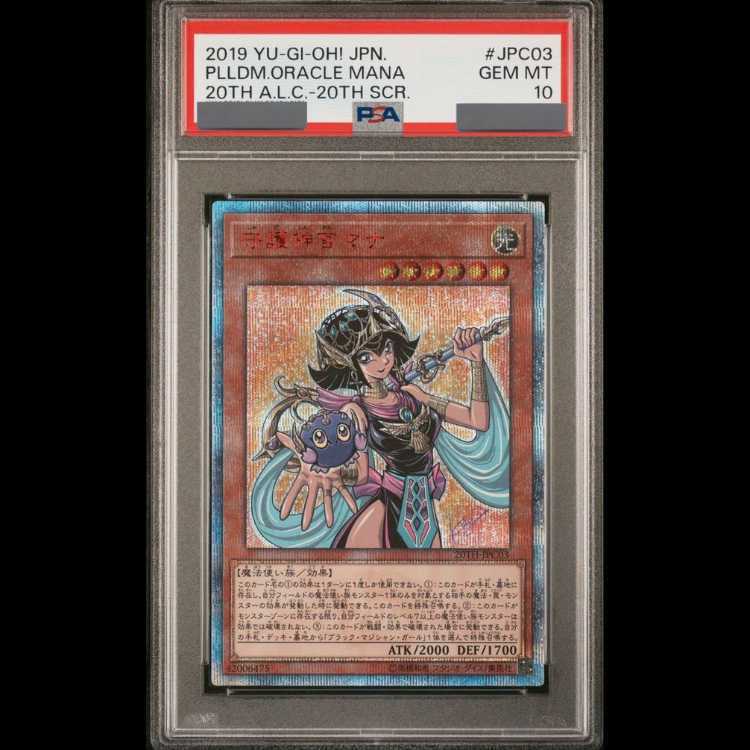 【PSA10】守護神官マナ