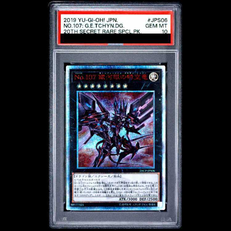 【PSA10】No.107 銀河眼の時空竜