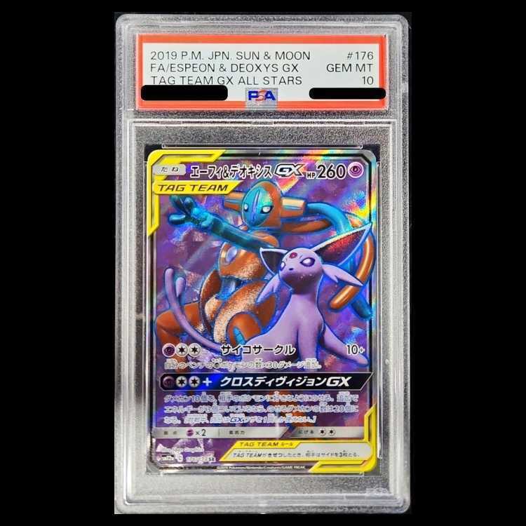 【PSA10】エーフィ＆デオキシスGX