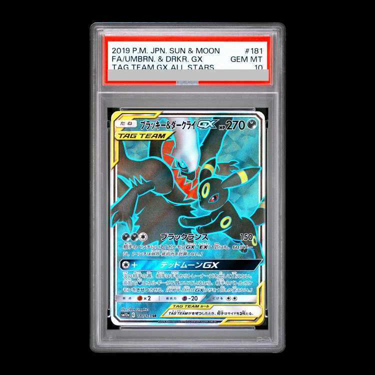 【PSA10】ブラッキー＆ダークライGX