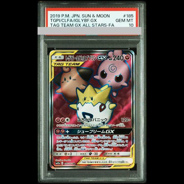 【PSA10】トゲピー＆ピィ＆ププリンGX