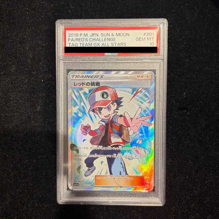 【PSA10】レッドの挑戦