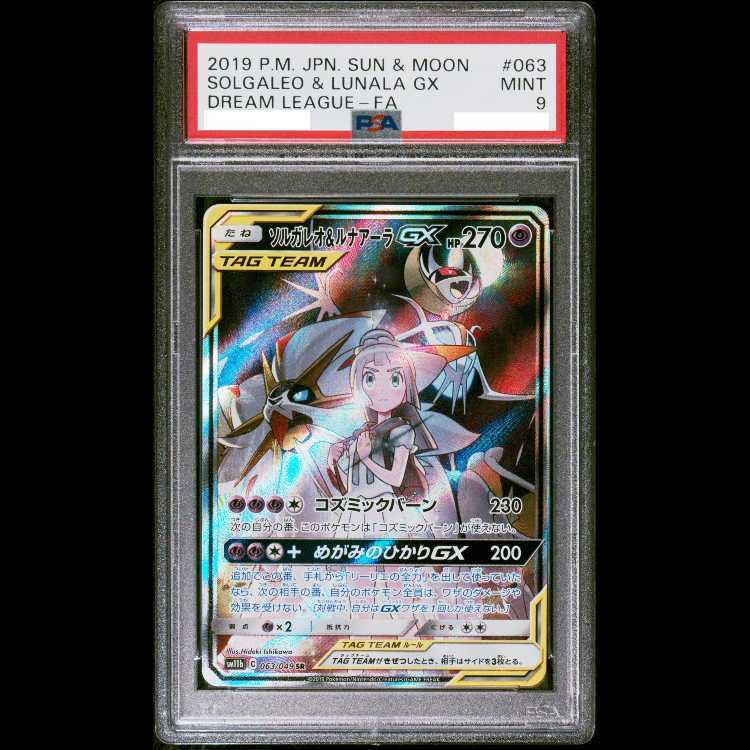 【PSA9】Solgaleo & Lunala GX