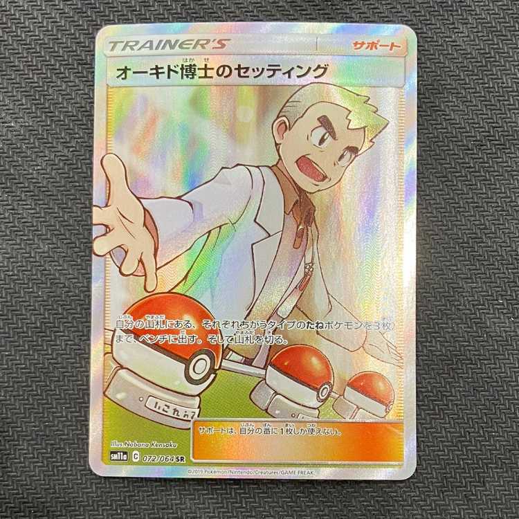 オーキド博士のセッティング