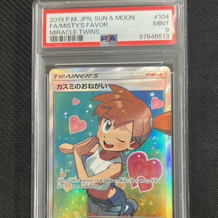 【PSA9】カスミのおねがい