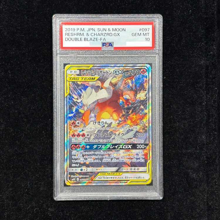 【PSA10】レシラム＆リザードンGX
