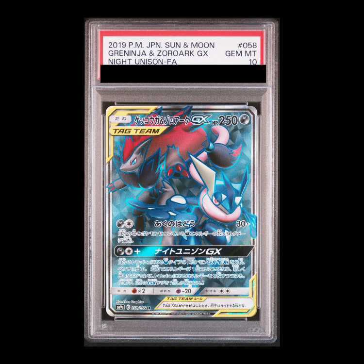 【PSA10】ゲッコウガ＆ゾロアークGX