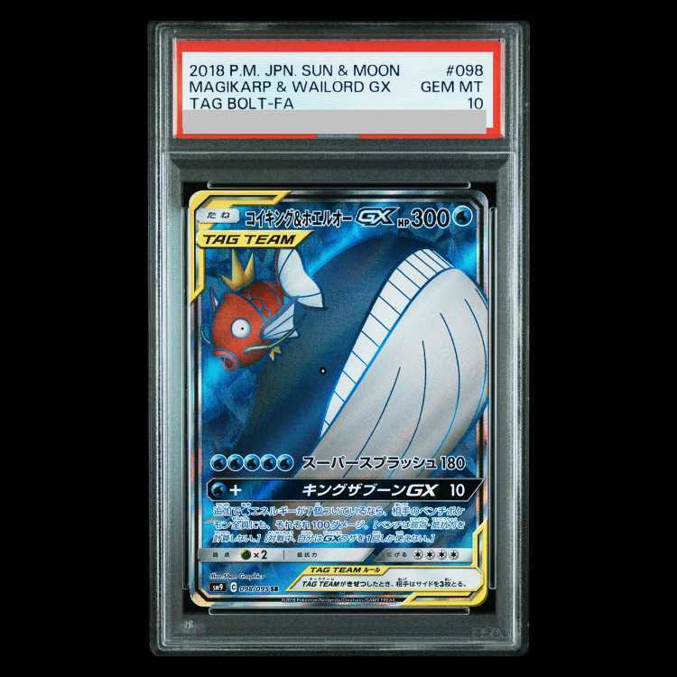 【PSA10】コイキング＆ホエルオーGX