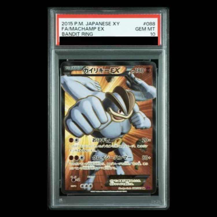 【PSA10】カイリキーEX