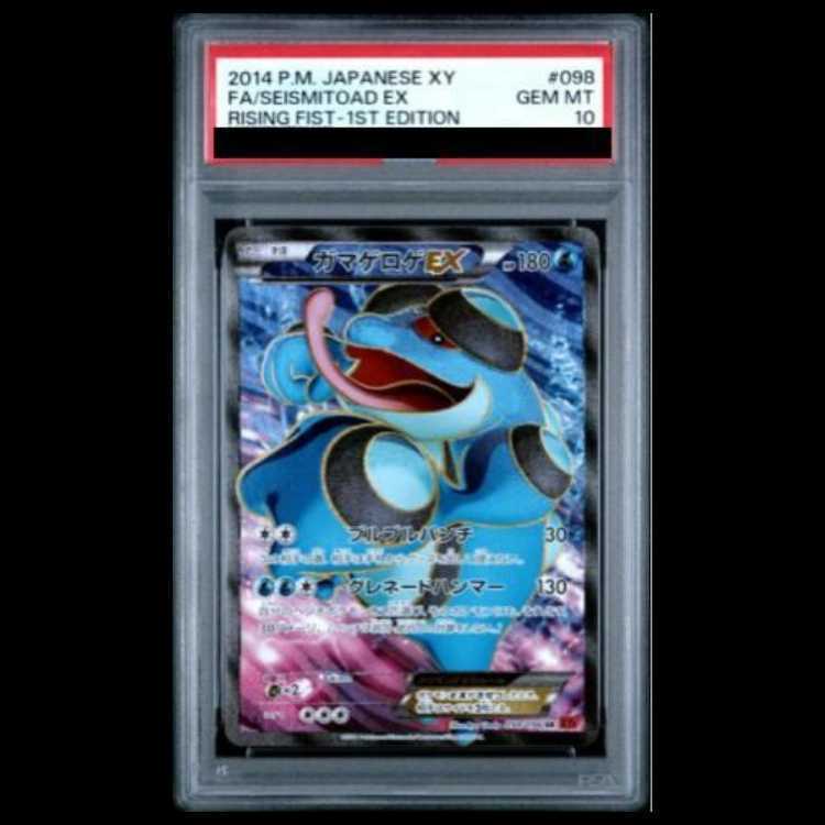 【PSA10】ガマゲロゲEX