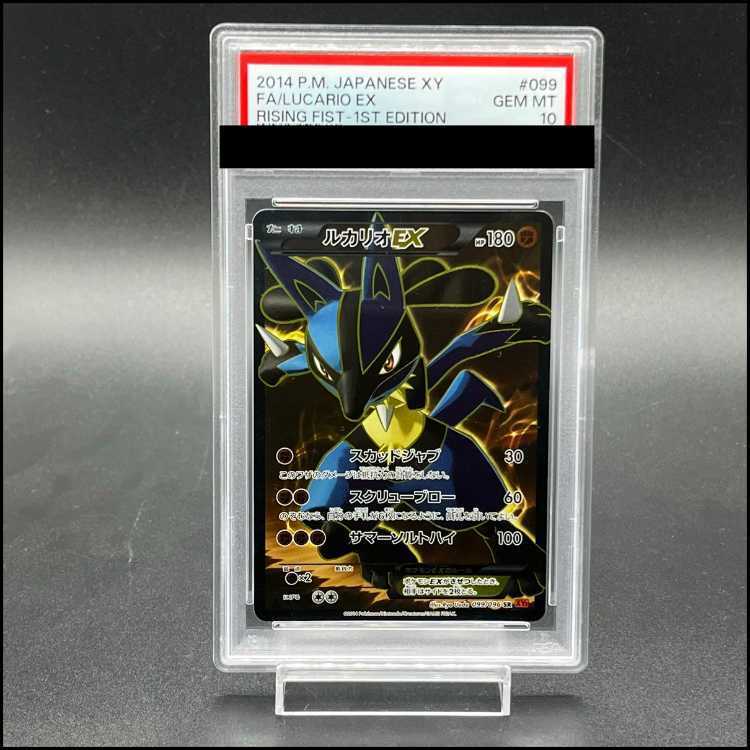 【PSA10】ルカリオEX