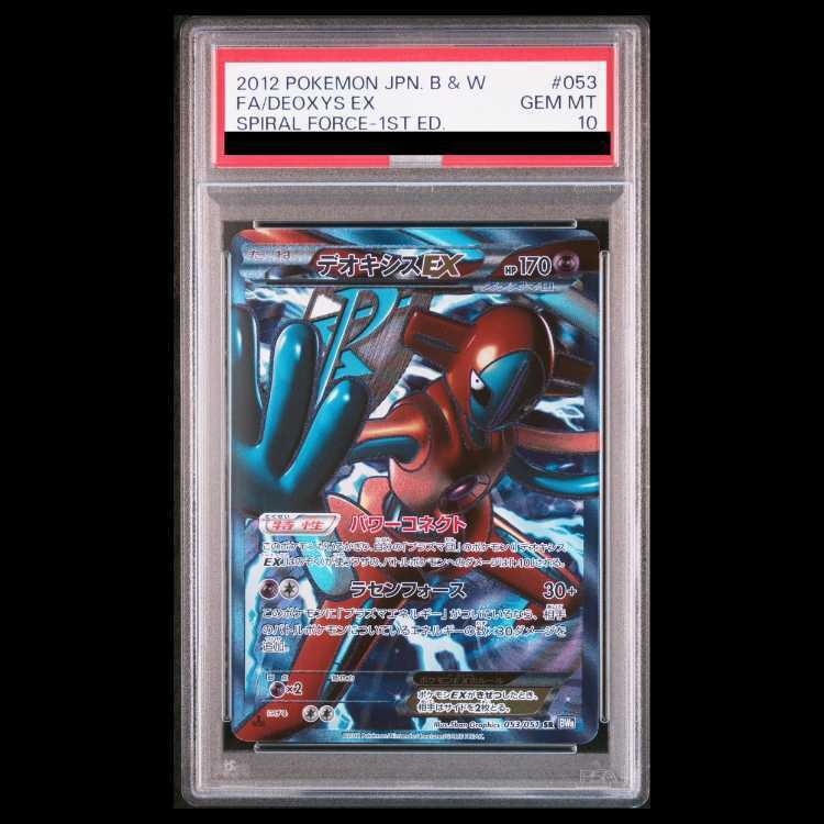 【PSA10】デオキシスEX