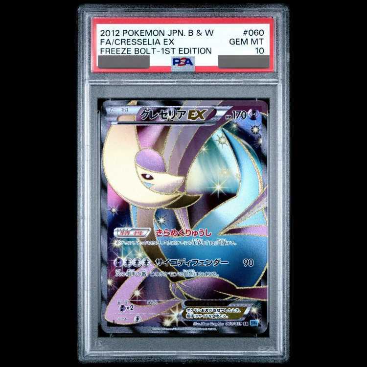 【PSA10】クレセリアEX