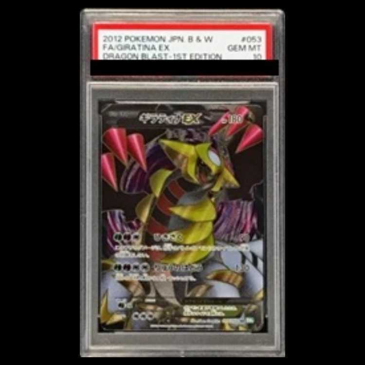 【PSA10】ギラティナEX
