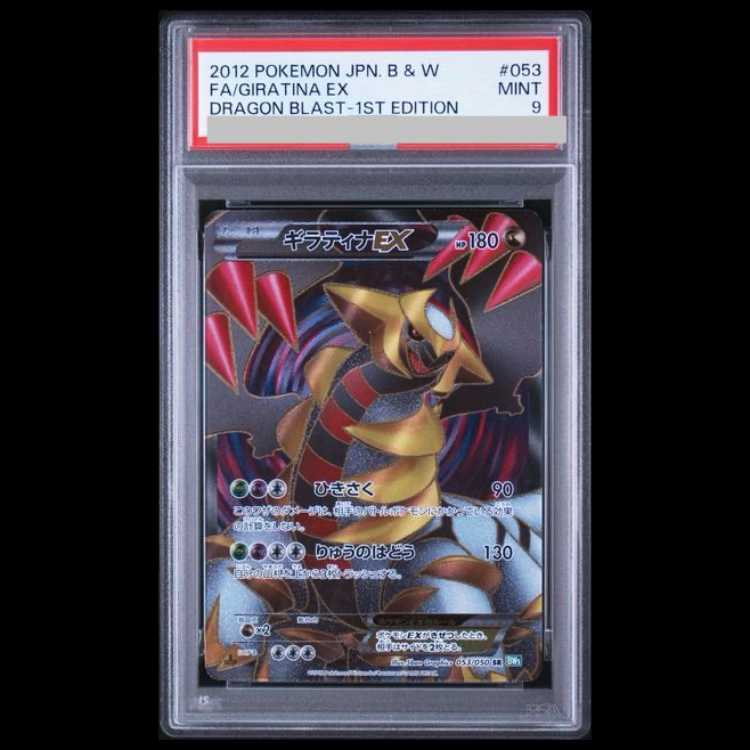 【PSA9】GiratinaEX