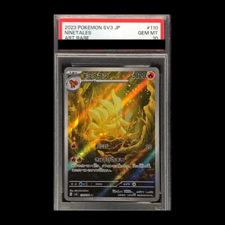 【PSA10】キュウコン