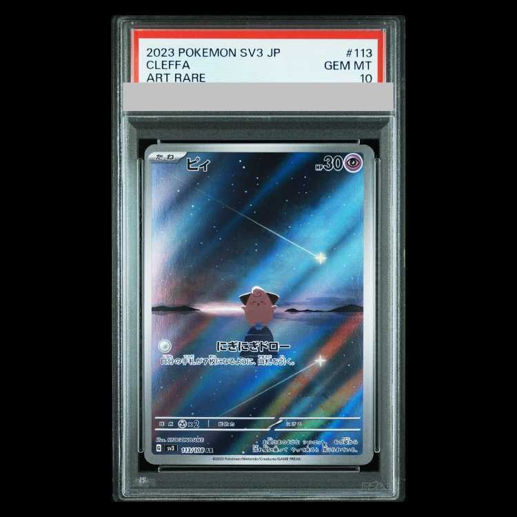 【PSA10】ピィ