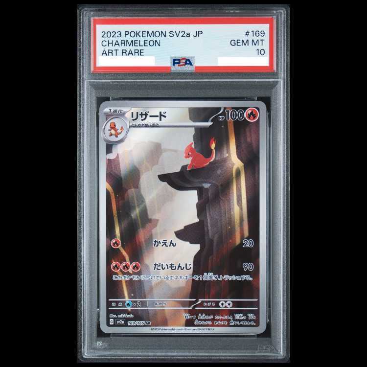 【PSA10】リザード