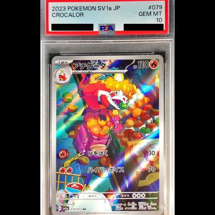 【PSA10】アチゲータ