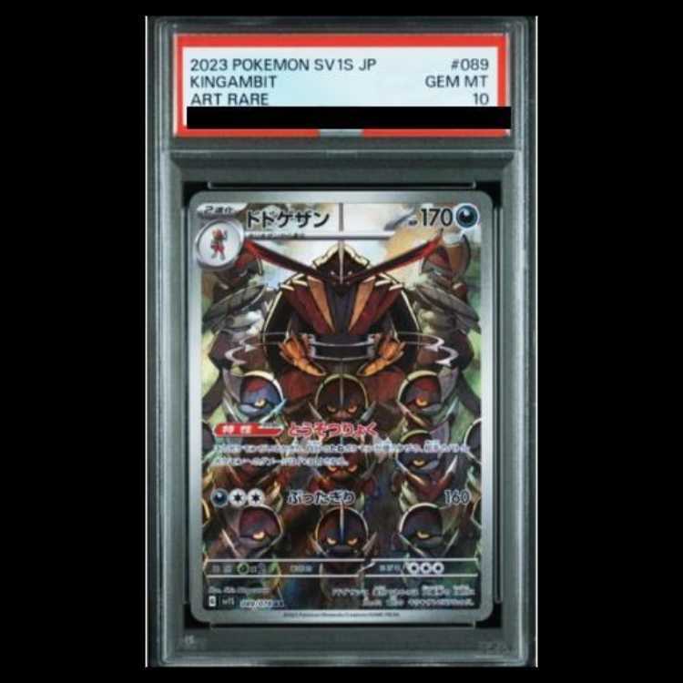【PSA10】ドドゲザン