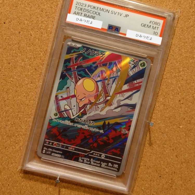 【PSA10】ノノクラゲ