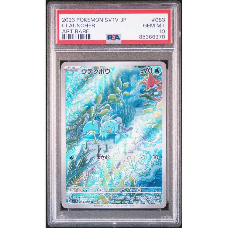 【PSA10】ウデッポウ