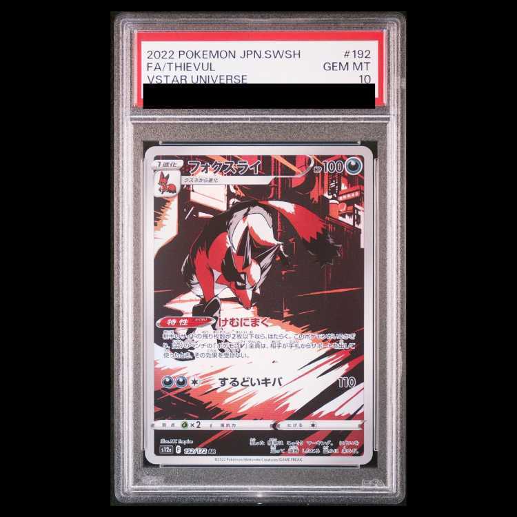 【PSA10】フォクスライ