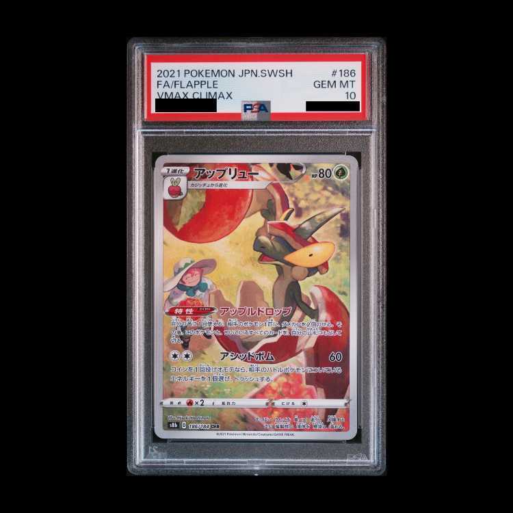 【PSA10】アップリュー