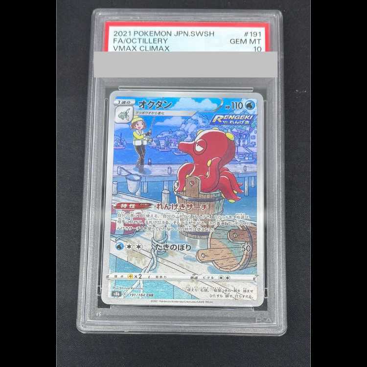 【PSA10】オクタン