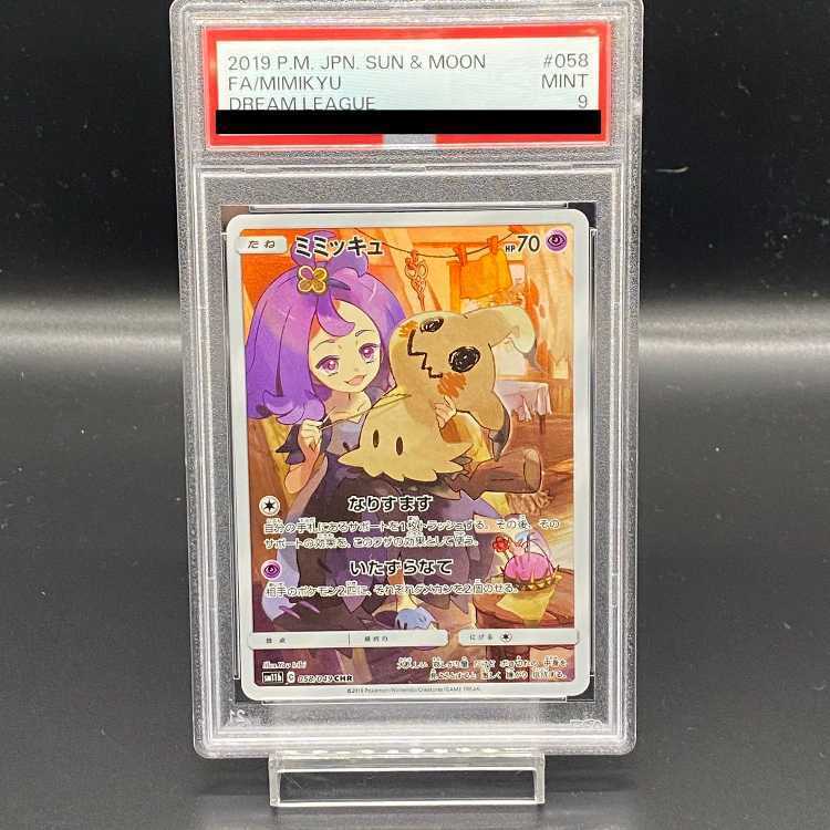 【PSA9】ミミッキュ
