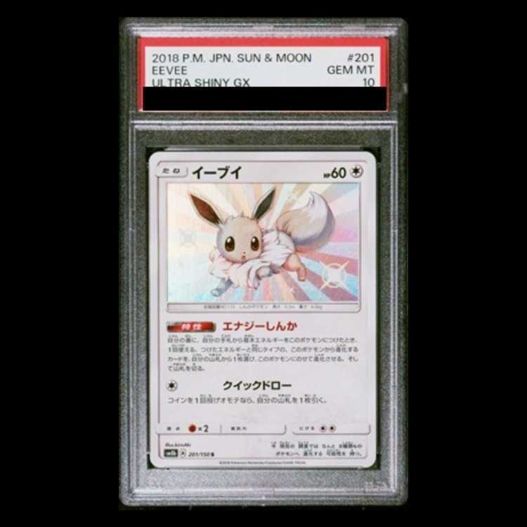 【PSA10】イーブイ