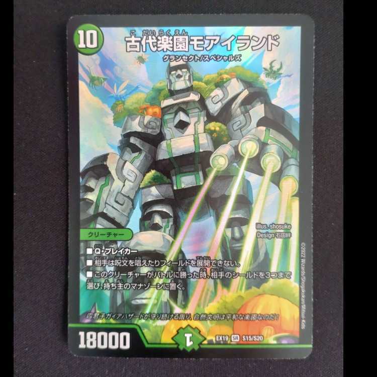 古代楽園モアイランド