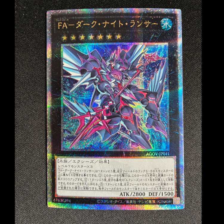 FA-ダーク・ナイト・ランサー