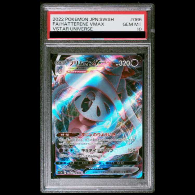 【PSA10】ブリムオンVMAX