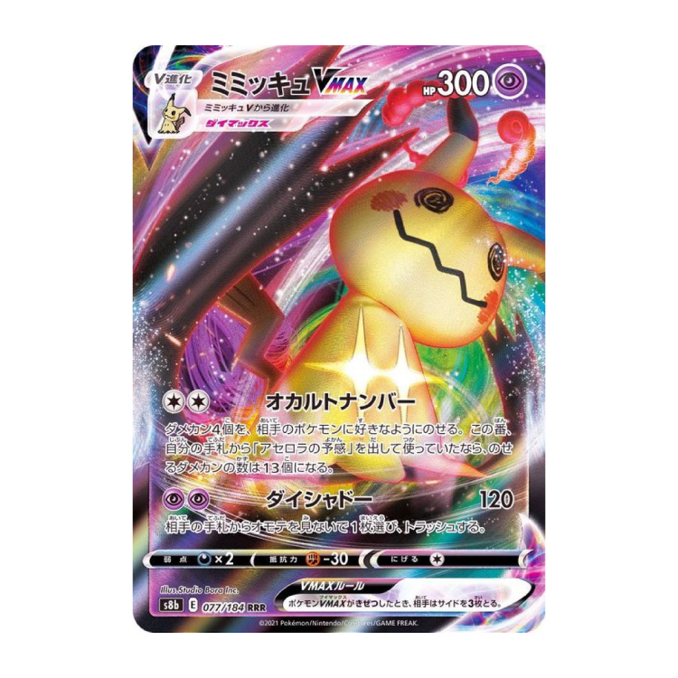 ミミッキュVMAX
