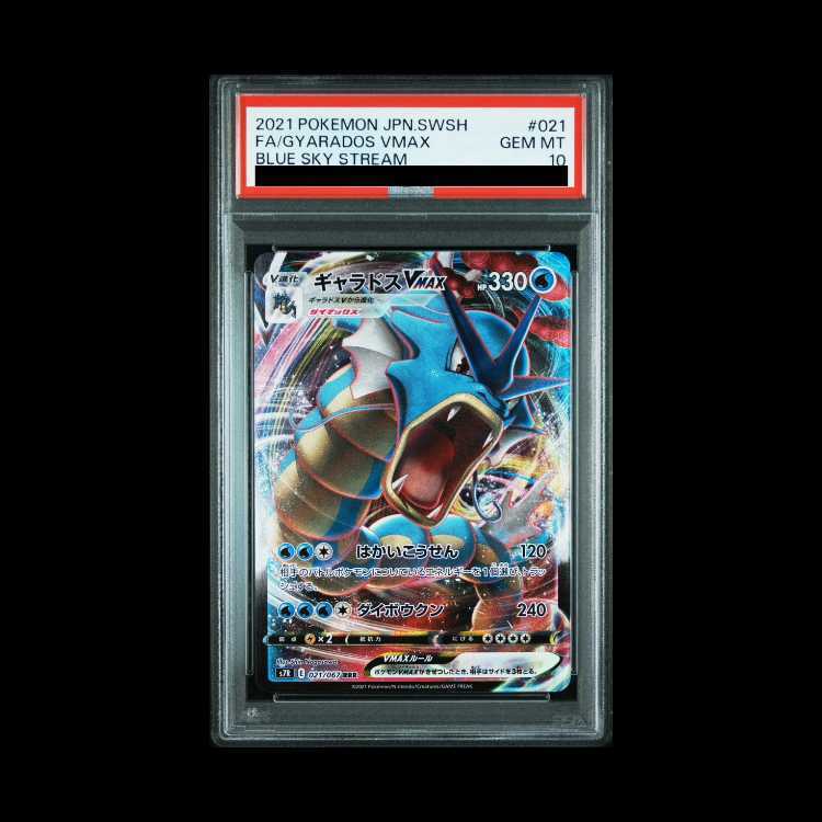 【PSA10】ギャラドスVMAX