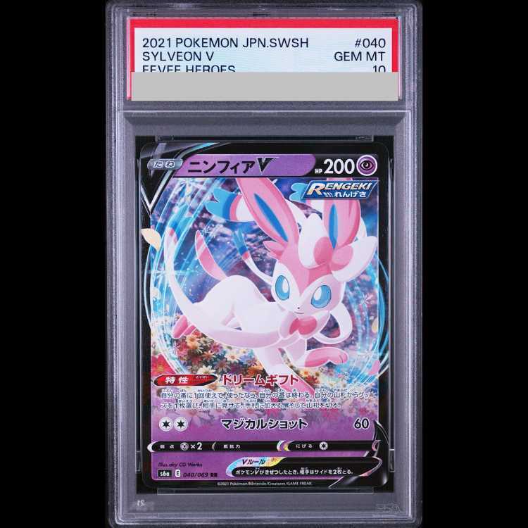 【PSA10】SylveonV