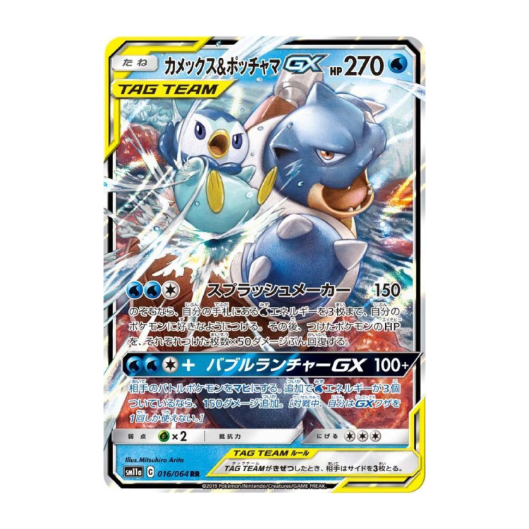 2枚カメックス＆ポッチャマGX RR 016/064 美品 カメックス＆ポッチャマGX RR 016/064」の激安通販 | magi