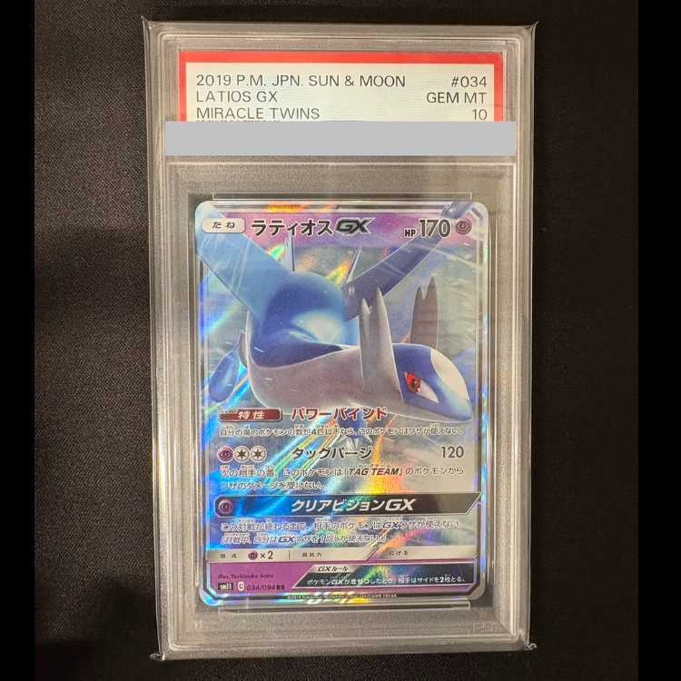 【PSA10】LatiosGX