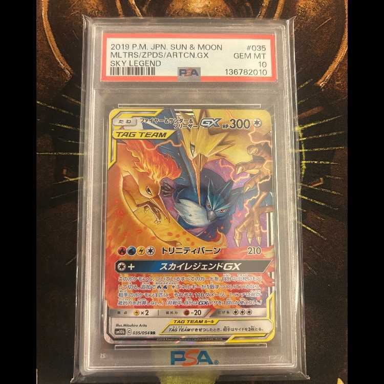 【PSA10】ファイヤー＆サンダー＆フリーザーGX