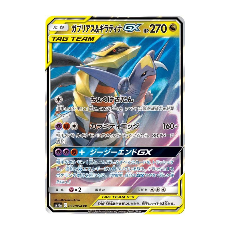 ガブリアス＆ギラティナGX