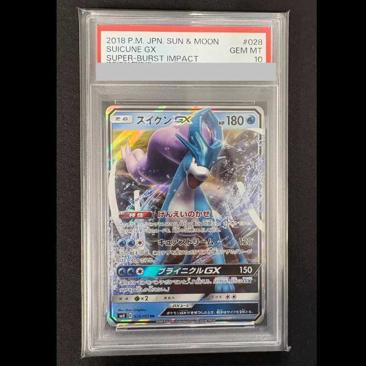【PSA10】スイクンGX