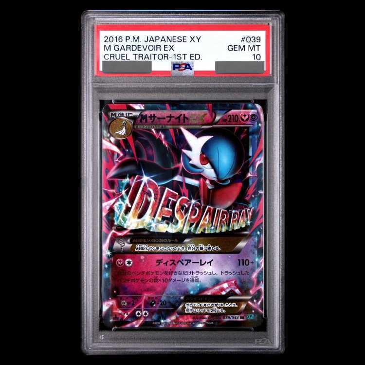【PSA10】MサーナイトEX