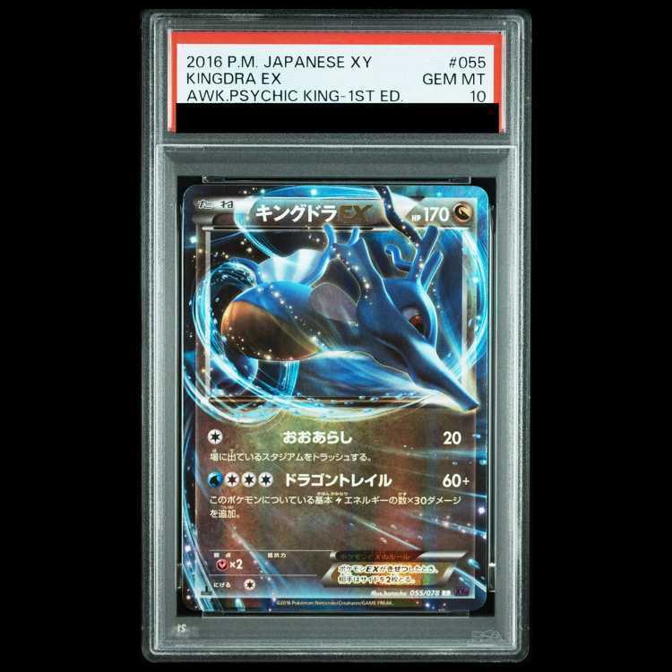 【PSA10】キングドラEX