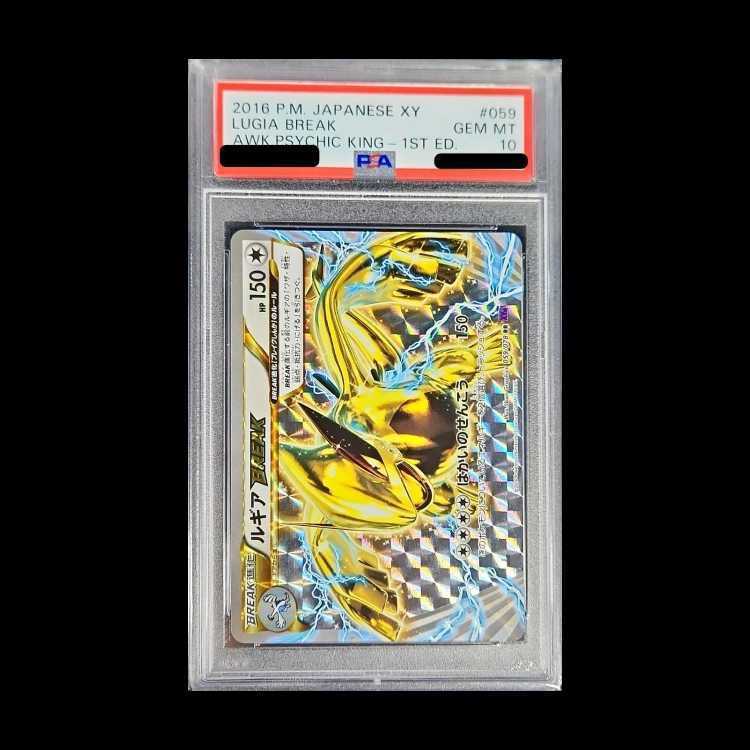【PSA10】ルギアBREAK