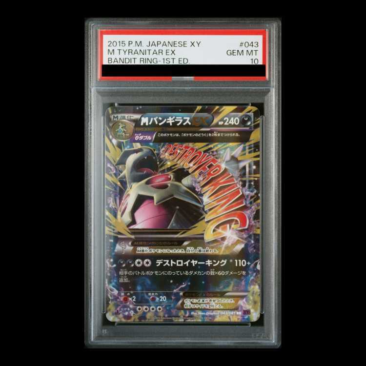 【PSA10】MバンギラスEX