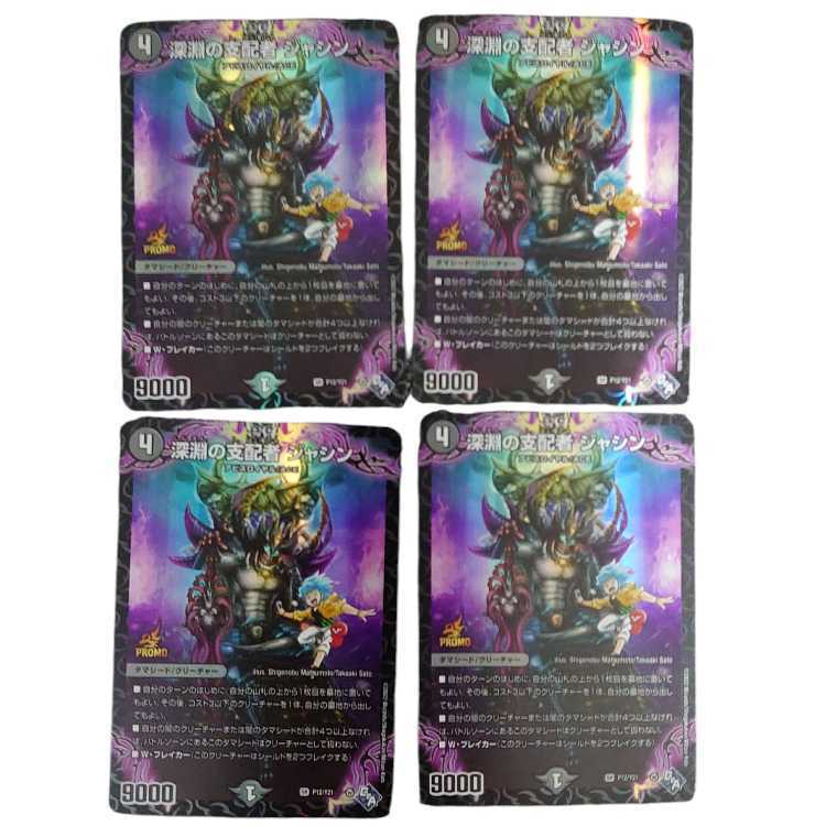 深淵の支配者 ジャシン