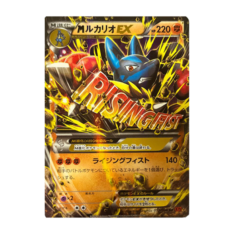 ルカリオex メガルカリオex セット売り　Mルカリオ 買取:￥51,000】MルカリオEX[UR][XY3/105/096] |ポケモンカード