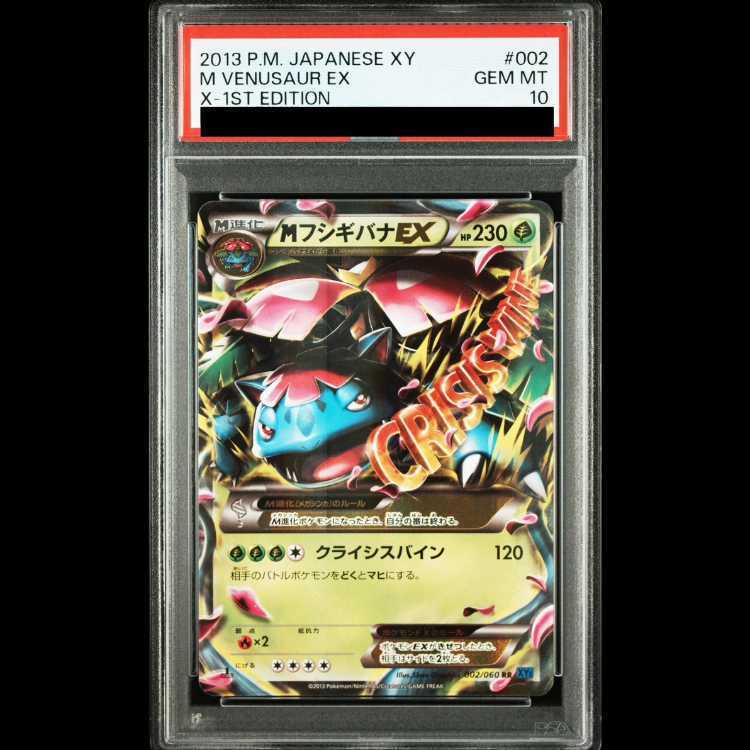【PSA10】MフシギバナEX